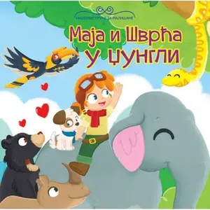 NAJLEPŠE PRIČE ZA MALIŠANE-MAJA I ŠVRĆA U DŽUNGLI