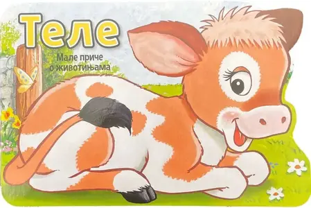 MALE PRIČE O ŽIVOTINJAMA: TELE