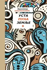 USTA PUNA ZEMLJE