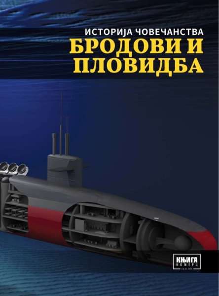 BRODOVI I PLOVIDBA