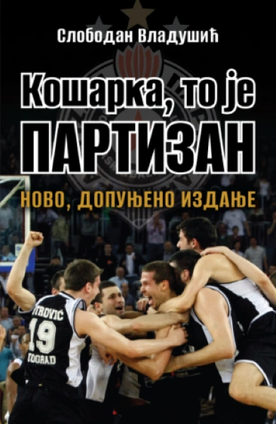 KOŠARKA TO JE PARTIZAN-dopunjeno izdanje