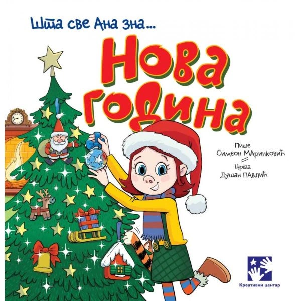 ŠTA SVE ANA ZNA... NOVA GODINA