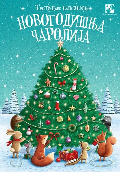 NOVOGODIŠNJA ČAROLIJA : SVETLUCAVE NALEPNICE