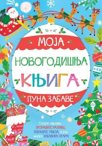 MOJA NOVOGODIŠNJA KNJIGA PUNA ZABAVE