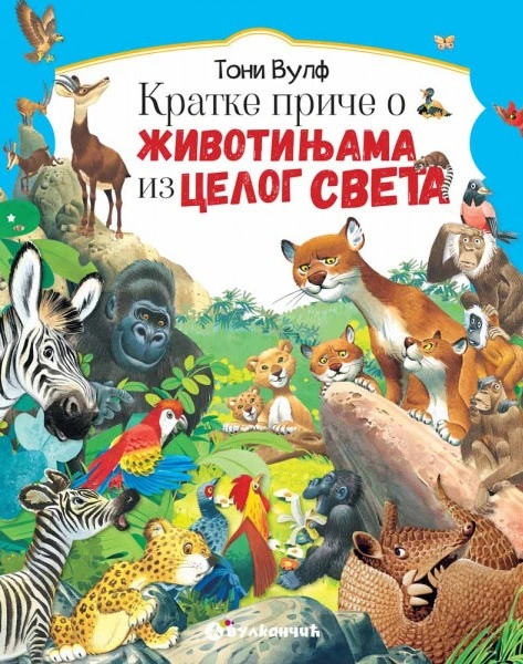 KRATKE PRIČE O ŽIVOTINJAMA IZ CELOG SVETA