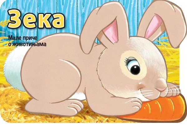 MALE PRIČE O ŽIVOTINJAMA: ZEKA