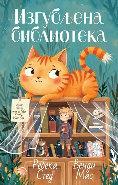 IZGUBLJENA BIBLIOTEKA