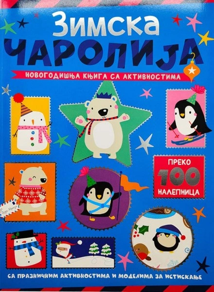 NOVOGODIŠNJA KNJIGA SA AKTIVNOSTIMA: ZIMSKA ČAROLIJA