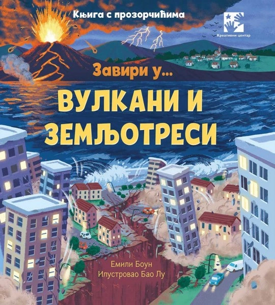 ZAVIRI U...VULKANI I ZEMLJOTRESI: KNJIGA S PROZORČIĆIMA