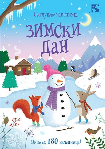 ZIMSKI DAN : SVETLUCAVE NALEPNICE