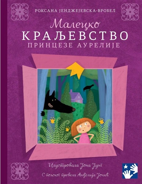 MALECKO KRALJEVSTVO PRINCEZE AURELIJE