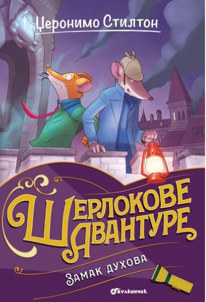 DŽERONIMO STILTON – ZAMAK DUHOVA