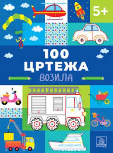 100 CRTEŽA - VOZILA