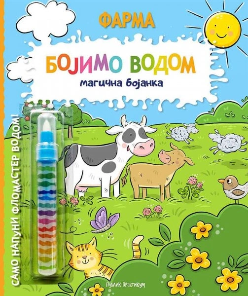 BOJIMO VODOM: MAGIČNA BOJANKA - FARMA