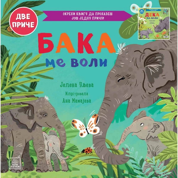 PORODIČNO BLAGO: BAKA ME VOLI/DEKA ME VOLI