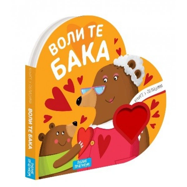 KNJIGE U OBLICIMA: VOLI TE BAKA