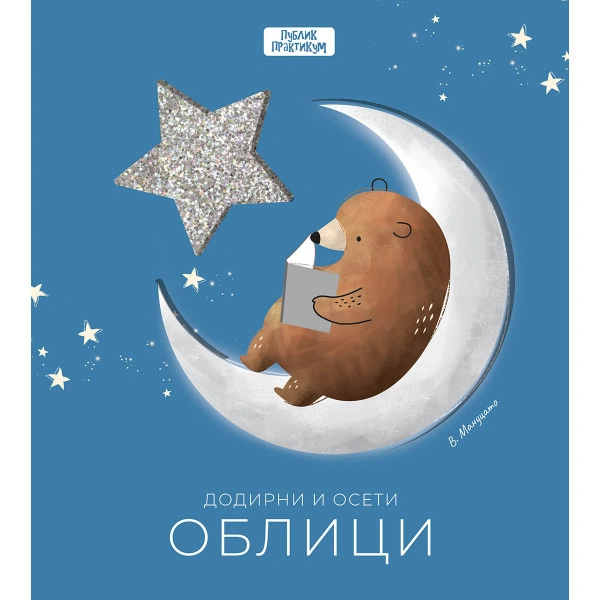 DODIRNI I OSETI-OBLICI