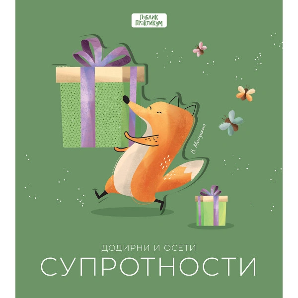 DODIRNI I OSETI-SUPROTNOSTI