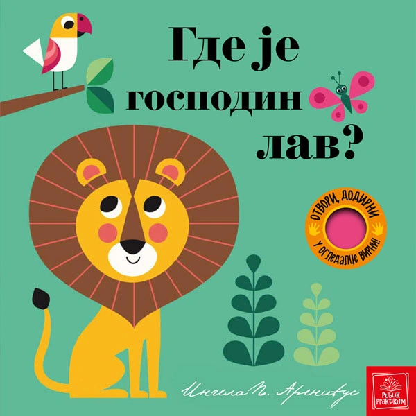 GDE JE GOSPODIN LAV OTVORI DODIRNI U OGLEDALCE VIRNI!