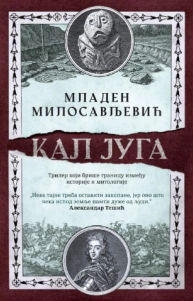 KAL JUGA