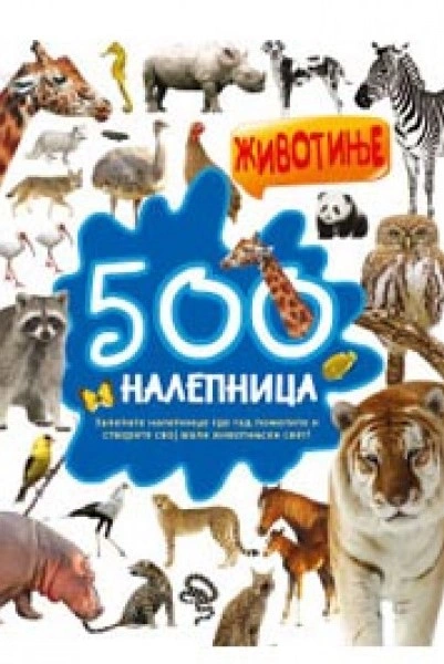 500 NALEPNICA ŽIVOTINJE