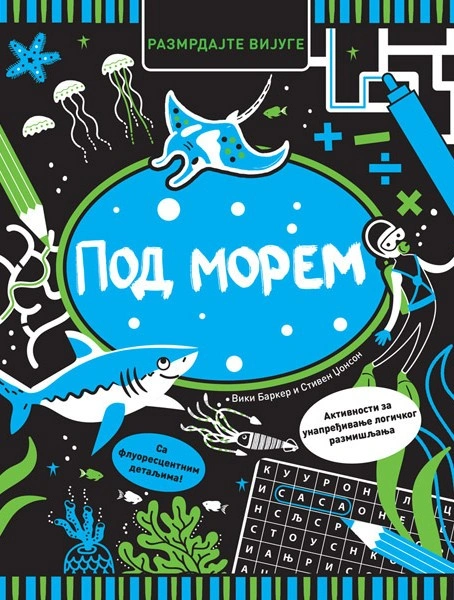 RAZMRDAJTE VIJUGE: POD MOREM