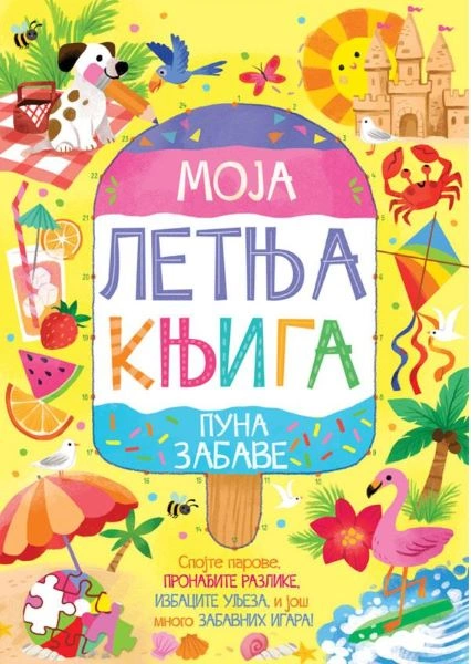 MOJA LETNJA KNJIGA PUNA ZABAVE