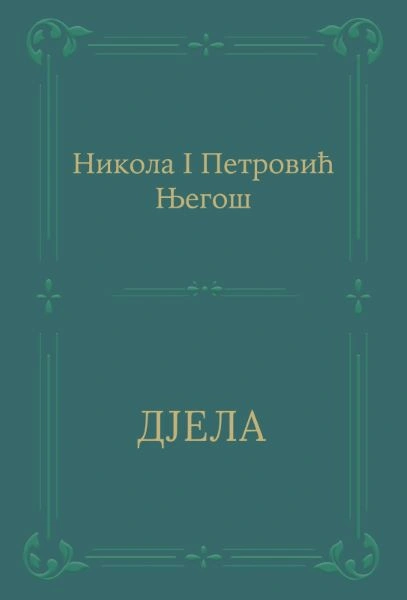 KRALJ NIKOLA djela