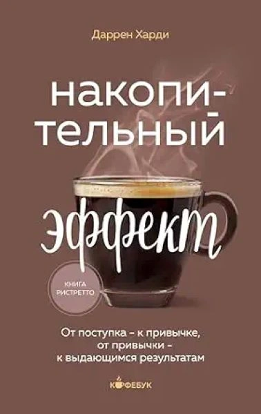 KUMULATIVNI EFEKAT- RUSKI