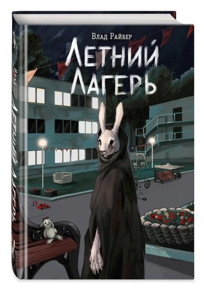 LETNJI KAMP- RUSKI