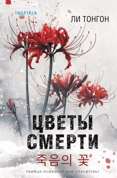 SVETOVI SMRTI- RUSKI