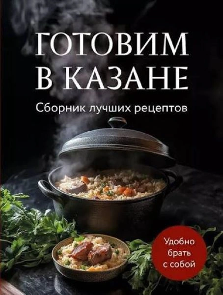 KUVAMO U KOTLU RECEPTI- RUSKI