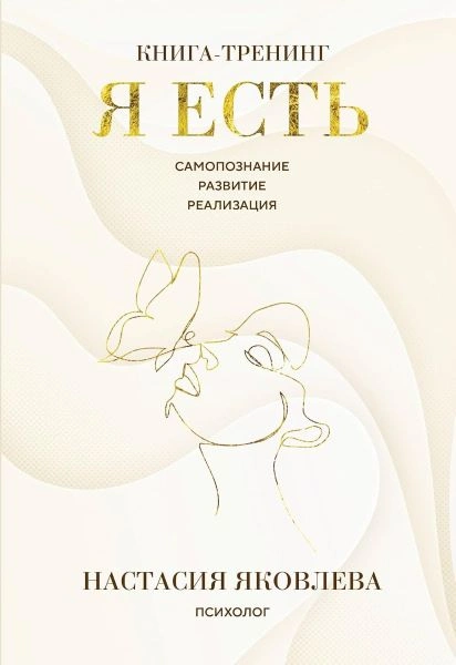 JA JESAM, KNJIGA ZA OBUKU, SAMOSPOZNAJA- RUSKI