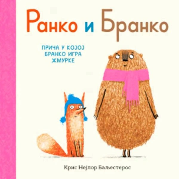 RANKO I BRANKO: PRIČA U KOJOJ BRANKO IGRA ŽMURKE