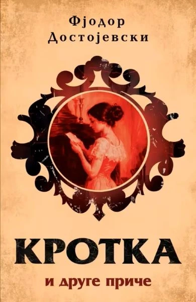 KROTKA I DRUGE PRIČE