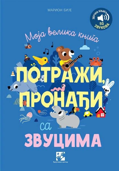 MOJA VELIKA KNJIGA POTRAŽI, PRONAĐI SA ZVUCIMA