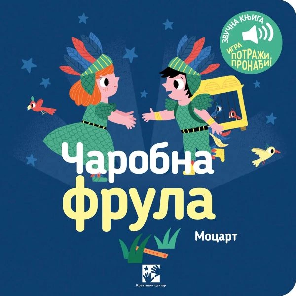 ČAROBNA FRULA: MOCART: IGRA POTRAŽI, PRONAĐI!