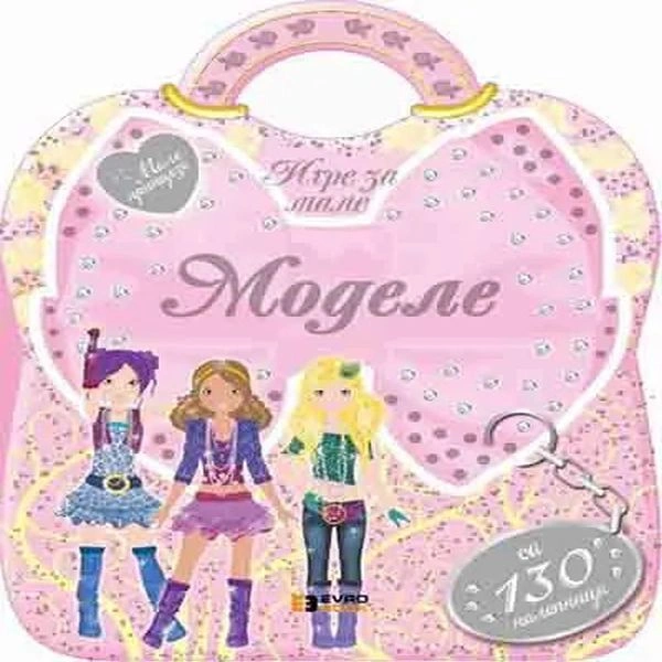 IGRE ZA MALE MODELE