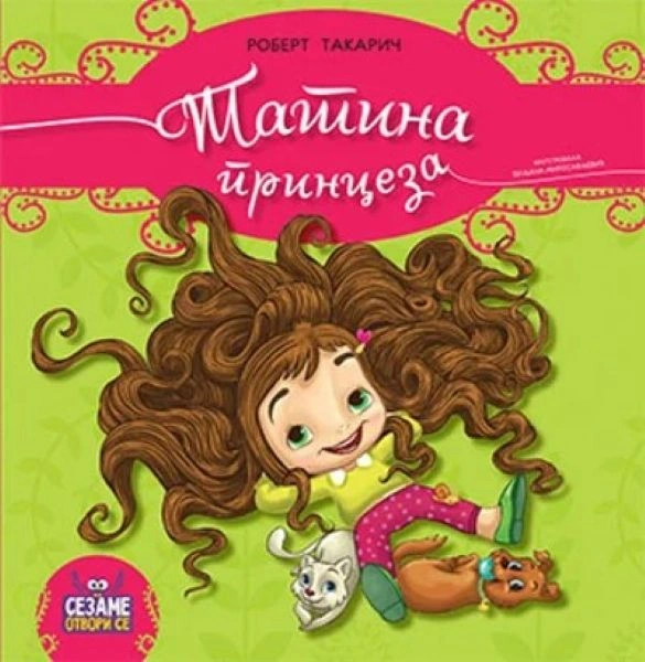 TATINA PRINCEZA
