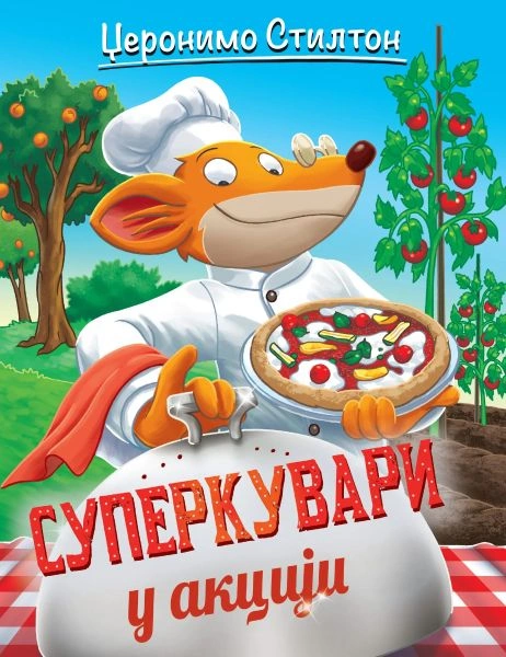 DŽERONIMO STILTON – SUPERKUVARI U AKCIJI