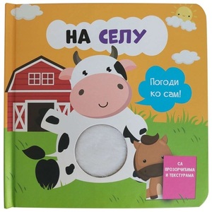 POGODI KO SAM NA SELU 29350