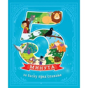 5 MINUTA ZA BASNU PRED SPAVANJE 28579