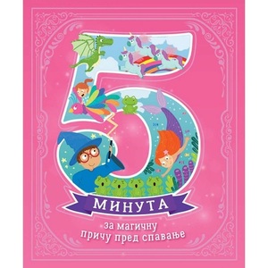 5 MINUTA ZA MAGICNU PRICU PRED SPAVANJE 27114