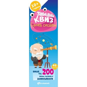 ZABAVNI KVIZ SUNCEV SISTEM 29748