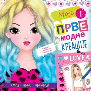 MOJE PRVE MODNE KREACIJE 1 29314