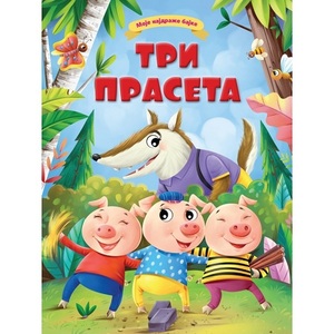 MOJE NAJDRAZE BAJKE TRI PRASETA 29816