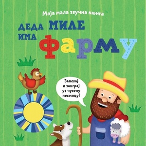 MOJA MALA ZVUCNA KNJIGA DEDA MILE IMA FARMU 29707
