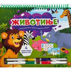 KREATIVNI BLOK RESITE ZADATKE I OBOJTE ZIVOTINJE 29823
