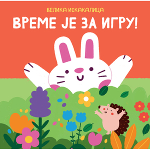 VELIKA ISKAKALICA VREME JE ZA IGRU 30087