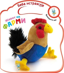 BEBA ISTRAZUJE ZIVOT NA FARMI 366195